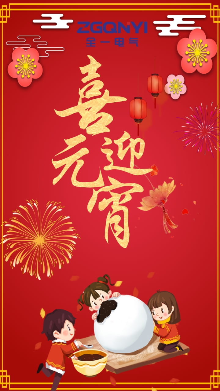 1644901166149701.jpg 元宵節(jiē)圖.jpg