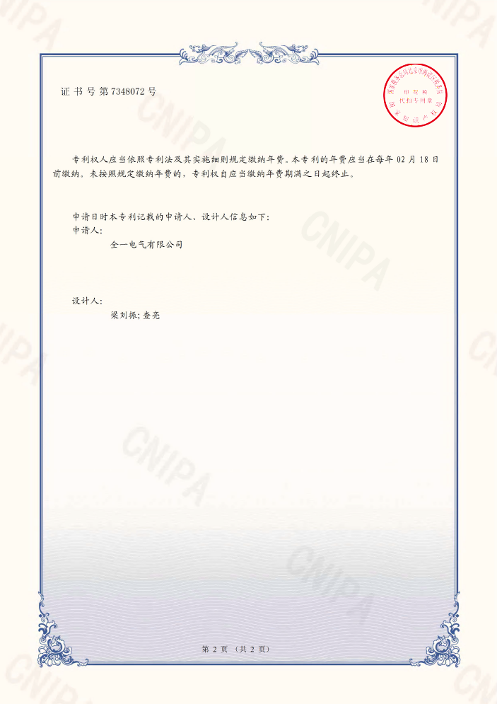 外觀設計專利證書2