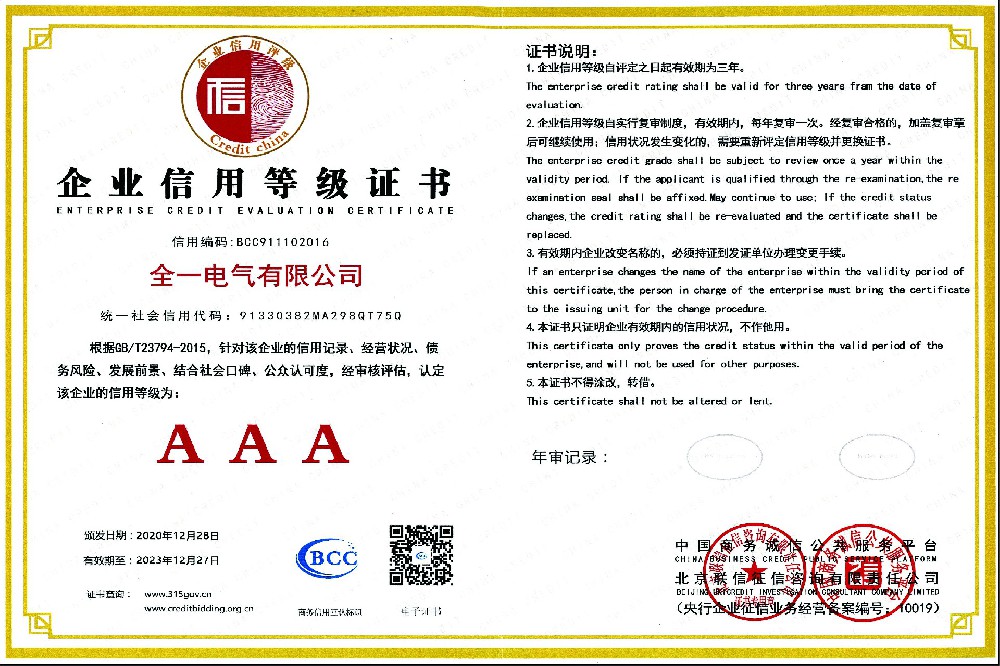 企業信用（yòng）等級證書